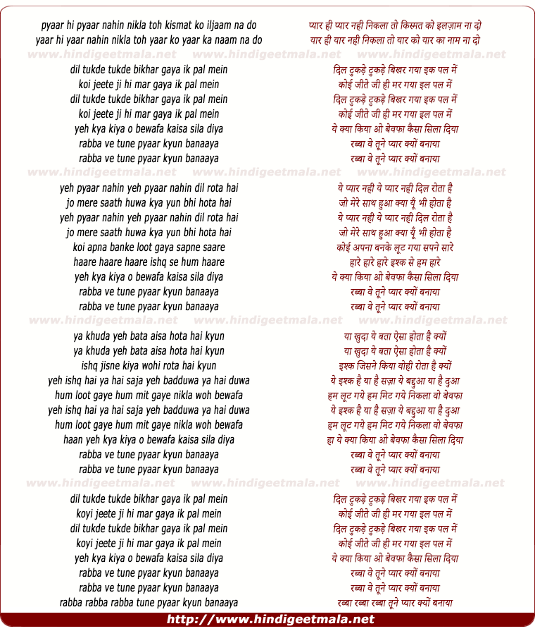 lyrics of song Dil Tukade Tukade Bikhar Gaya Ek Pal Me