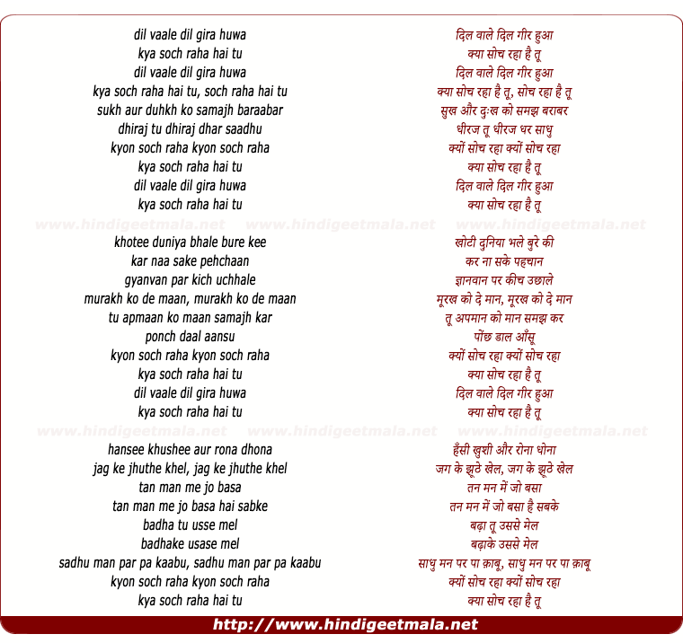 lyrics of song Dil Vaale Dil Gira Hua