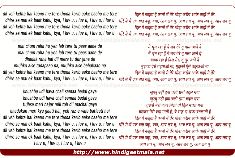 lyrics of song Dil Ye Kahta Hai Kano Me