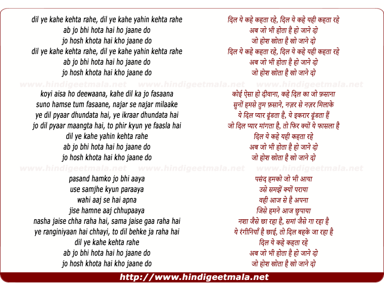 lyrics of song Dil Ye Kahe Kehata Rahe