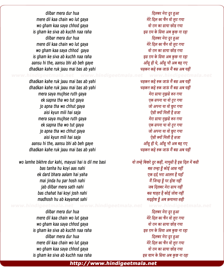 lyrics of song Dilbar Meraa Dur Huwaa