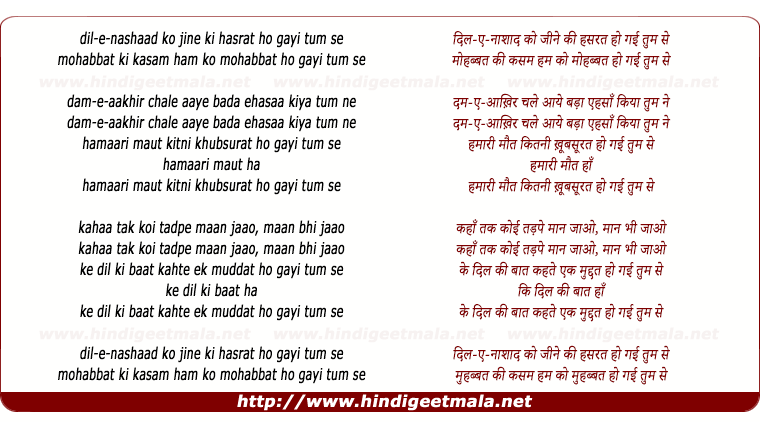 lyrics of song Dil-E-Naashaad Ko Jine Ki Hasarat Ho Gayi Tum Se
