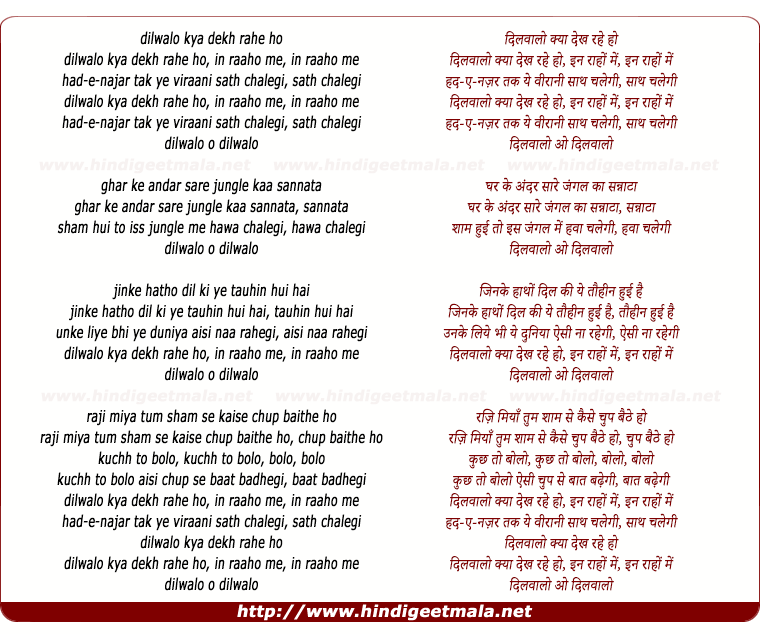 lyrics of song Dilwalo Kya Dekh Rahe Ho