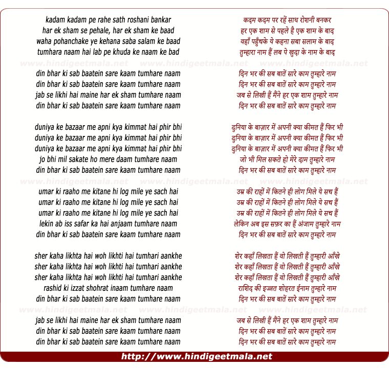 lyrics of song Din Bhar Kee Sab Baate Sare Kam Tumhare Nam