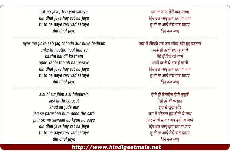 lyrics of song Din Dhal Jaye Hay Rat Na Jaye