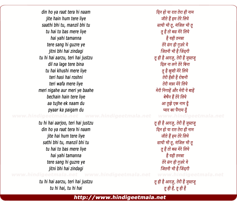 lyrics of song Din Ho Ya Raat Tera Hi Naam