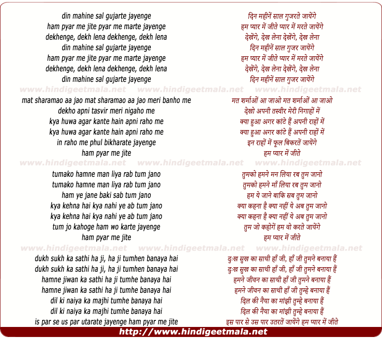 lyrics of song Din Mahine Sal Guzarte Jayenge