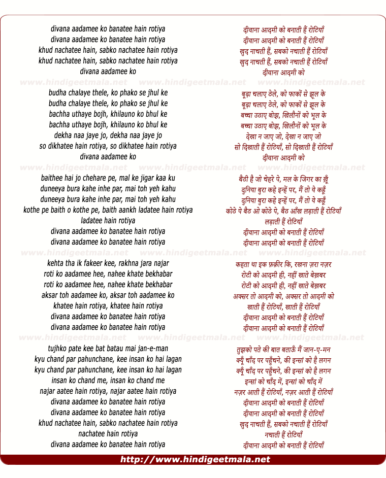 lyrics of song Deewana Aadmi Ko Banati Hain Rotiya