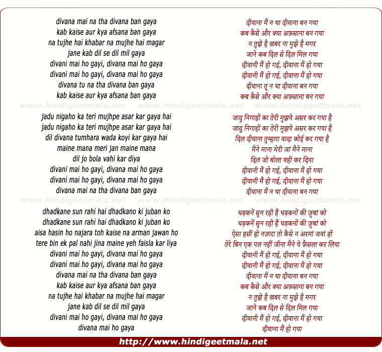 lyrics of song Deewana Mai Na Tha, Deewana Ban Gaya