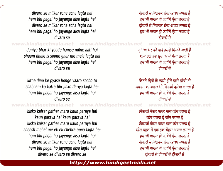 lyrics of song Divaro Se Milkar Rona Achha Lagata Hain