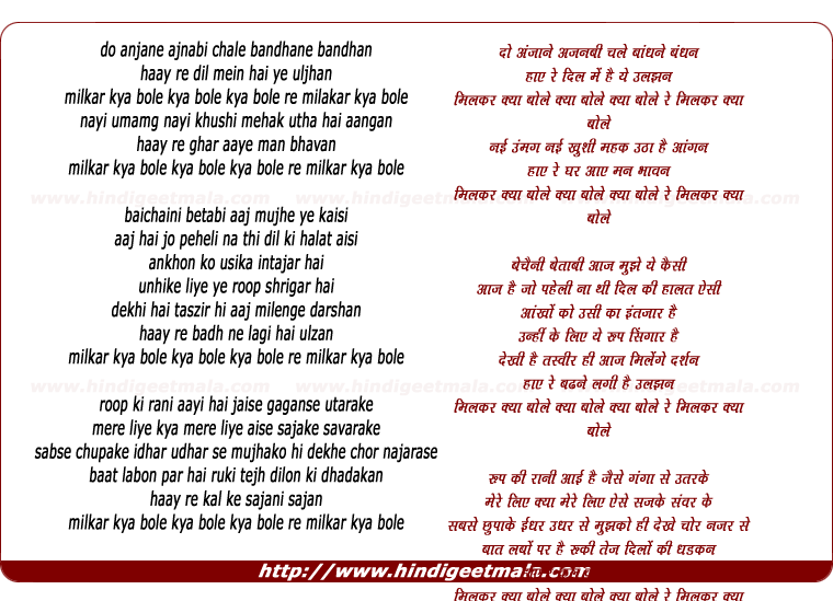 lyrics of song Do Anjaane Ajnabi Chale Bandhne Bandhan
