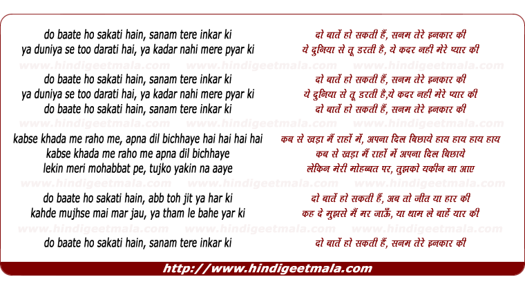 lyrics of song Do Baate Ho Sakti Hain