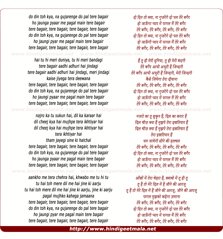 lyrics of song Do Din To Kya, Na Gujarenge Do Pal Tere Bagair