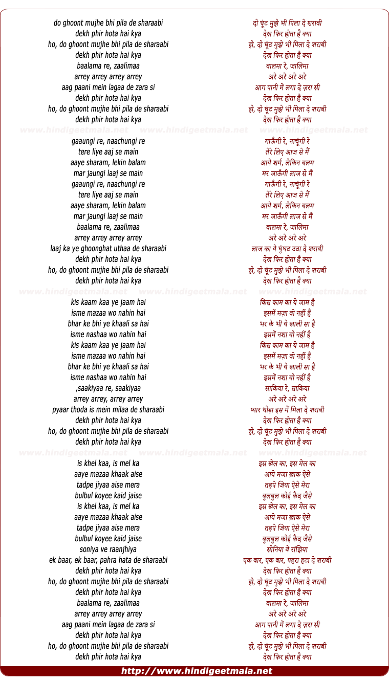 lyrics of song Do Ghoont Mujhe Bhi Pila De Sharabhi