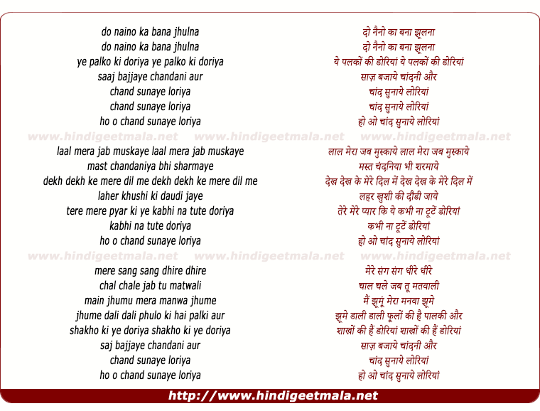 lyrics of song Do Naino Ka Bana Jhulna