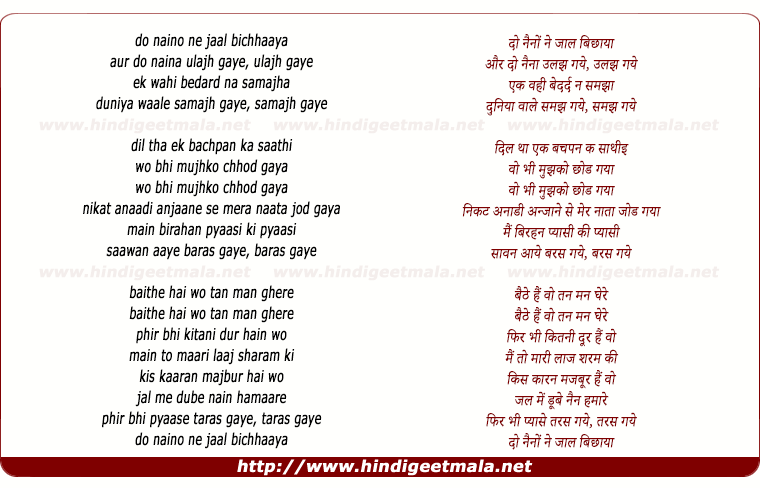 lyrics of song Do Nainon Ne Jaal Bichhaaya