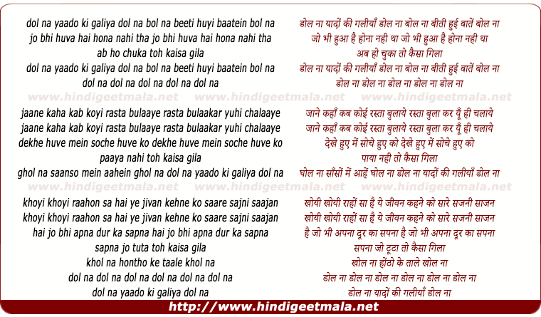 lyrics of song Dol Na Yaado Ki Galiya Dol Na