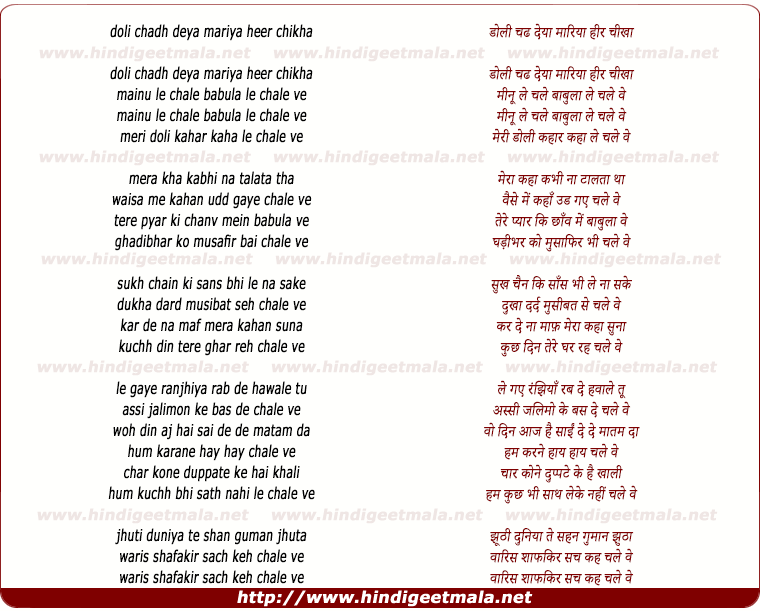 lyrics of song Doli Chadh Deya Maariya Heer Chikha