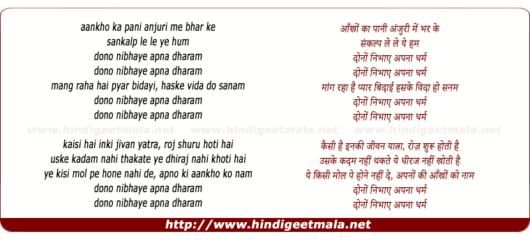lyrics of song Dono Nibhaayein Apana Dharam