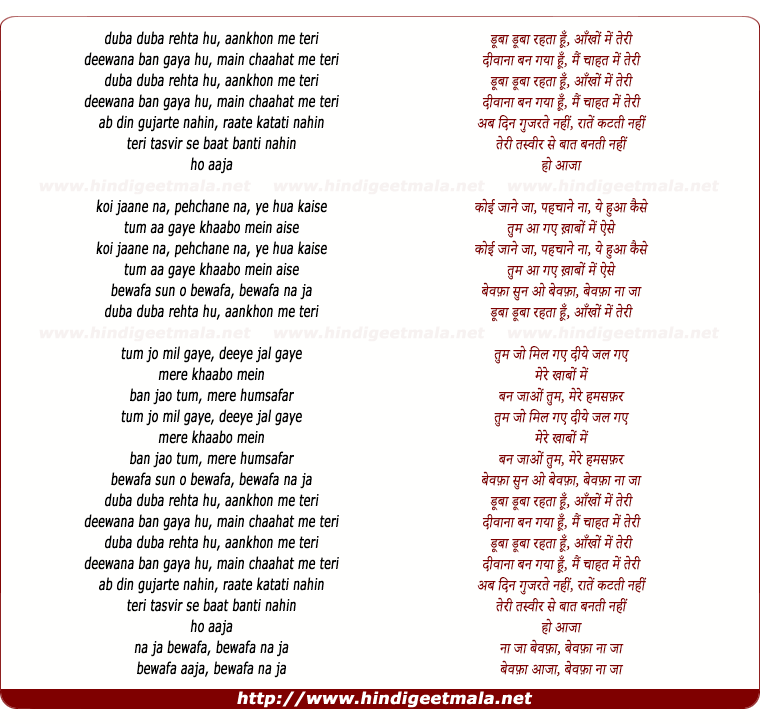lyrics of song Dooba Dooba Rehta Hoon Aankhon Me Teri