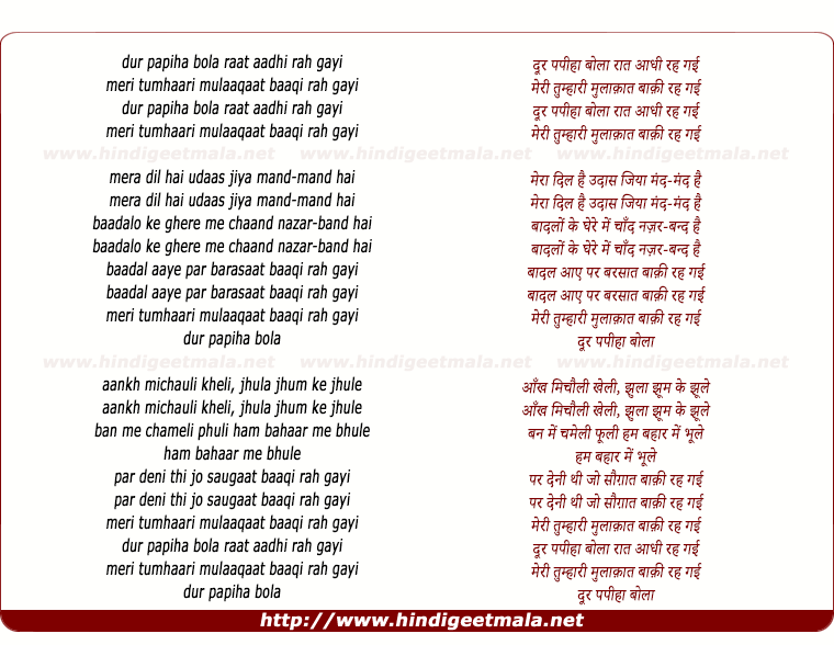 lyrics of song Door Papeeha Bola Raat Aadhi Rah Gayi