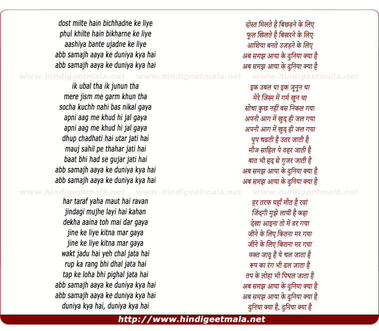 lyrics of song Dost Milte Hain Bichhadne Ke Liye
