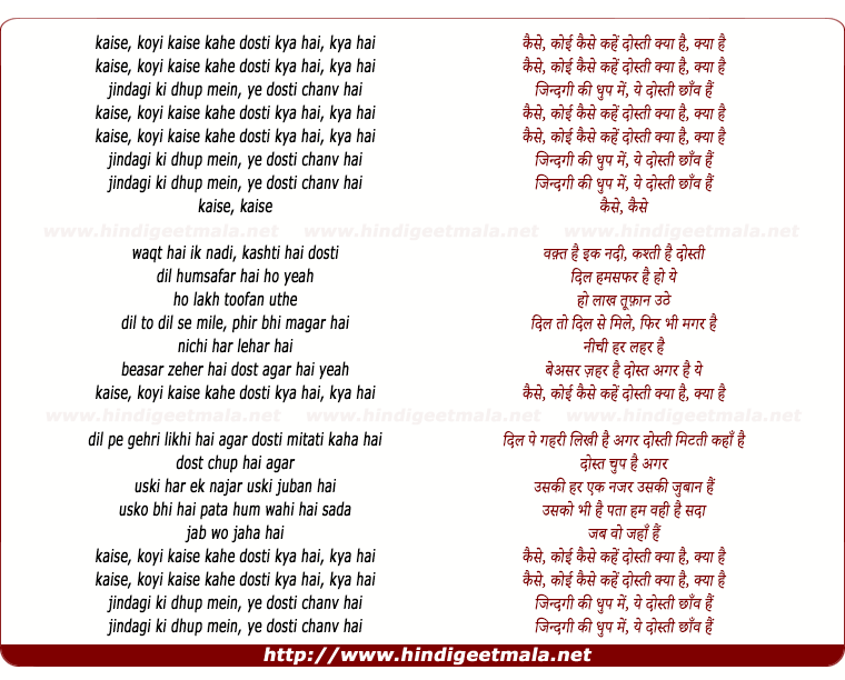 lyrics of song Dosti Kya Hai, Koyi Kaise Kahe Dosti Kya Hai