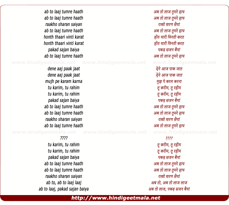 lyrics of song Dua (Abb Toh Laaj Tumhare Haath)