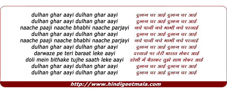 lyrics of song Dulhan Ghar Aayi Naache Paaji