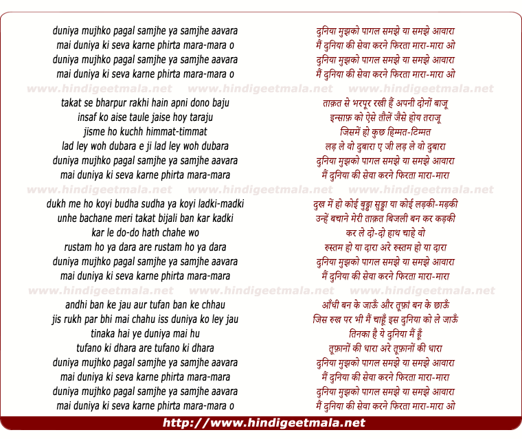 lyrics of song Duneeya Mujhko Pagal Samajhe Ya Samajhe Aavara