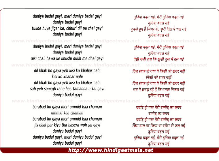 lyrics of song Duniya Badal Gayi