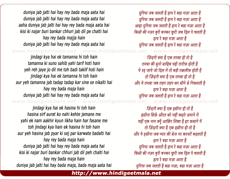 lyrics of song Duniya Jab Jalatee Hai