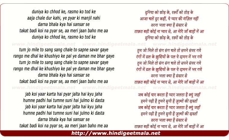 lyrics of song Duniya Ko Chhod Ke, Rasmo Ko Tod Ke