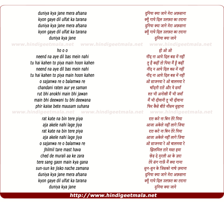 lyrics of song Duniya Kya Jaane