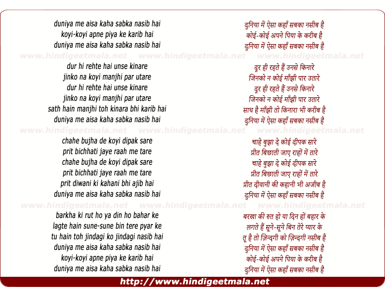 lyrics of song Duniya Me Aisa Kaha Sab Kaa Nasib Hai
