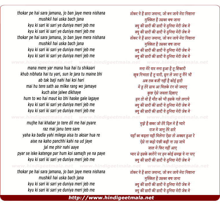 lyrics of song Duniya Meri Jeb Mein