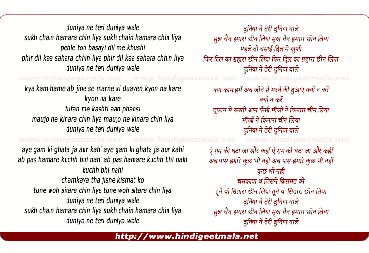 lyrics of song Duniya Ne Teree Duniya Wale