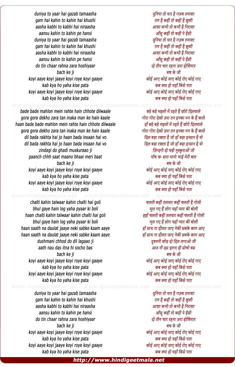 lyrics of song Duniya To Yaar Hai Gazab Tamaasha