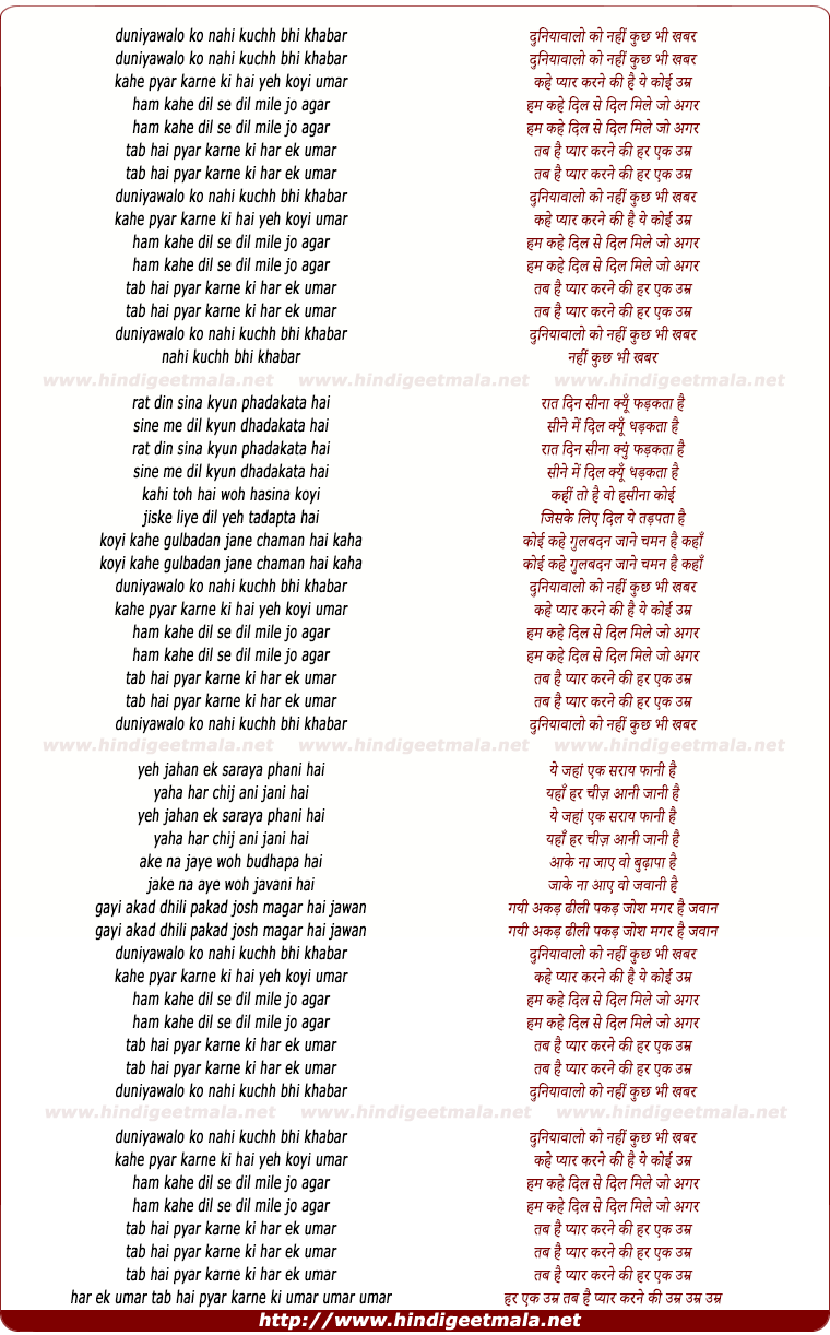 lyrics of song Duniyawaalo Ko Nahee Kuchh Bhee Khabar