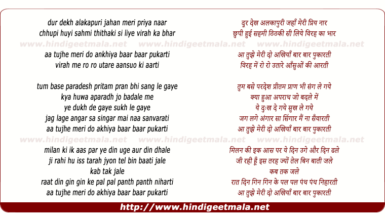 lyrics of song Dur Dekh Alakapuree Jahan Meree Priya Nar