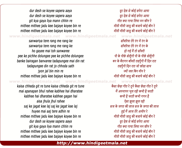lyrics of song Dur Desh Se Koyee Sapera Aaya