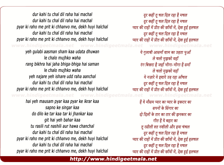 lyrics of song Dur Kahee Too Chal Dil Raha Hai Machal