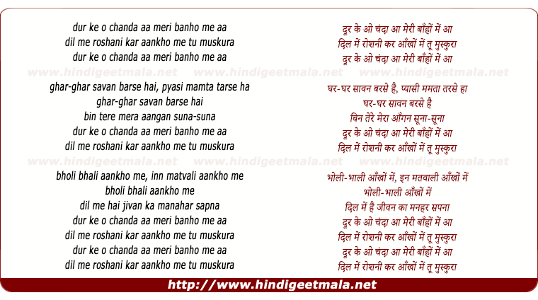lyrics of song Dur Ke O Chanda Aa Meree Banho Me Aa