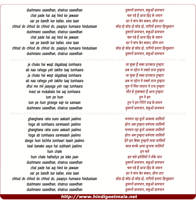 lyrics of song Dushmano Savdhan, Shatruo Savdhan
