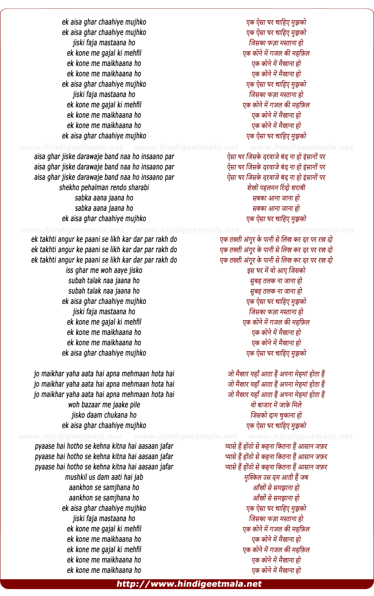 lyrics of song Ek Aisa Ghar Chaahiye Mujhako
