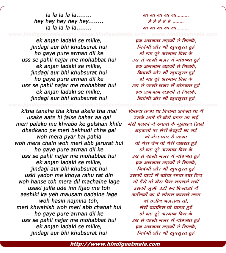 lyrics of song Ek Anjan Ladaki Se Milke