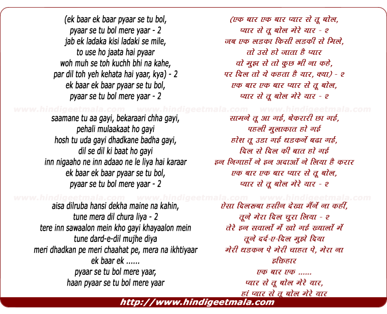 lyrics of song Pyaar Se Tu Bol Mere Yar