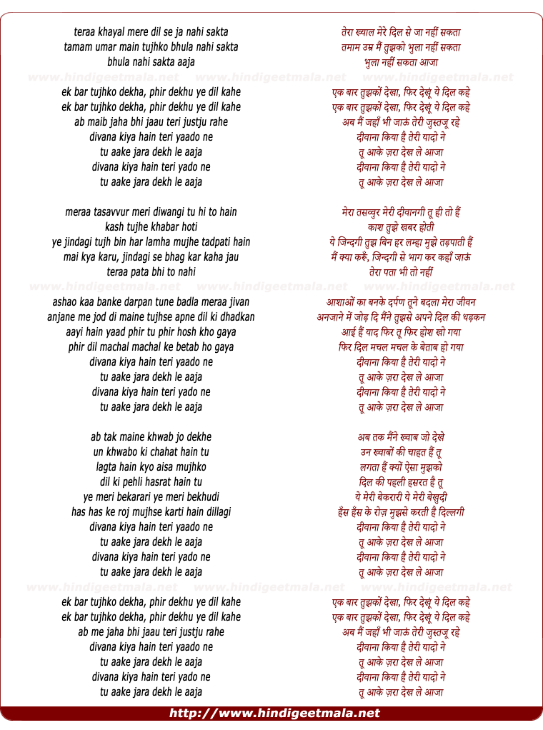 lyrics of song Ek Baar Tujhko Dekha (Deewana Kiya Hai Teri Yado Ne)