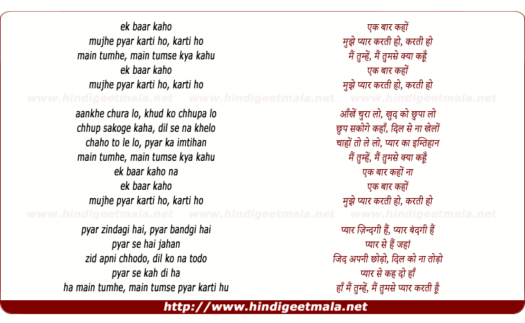 lyrics of song Ek Bar Kaho Mujhe Pyar Karte Ho