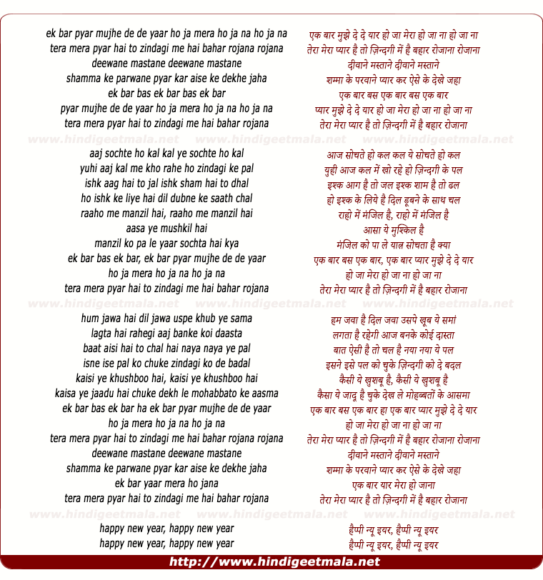 lyrics of song Ek Bar Pyar Mujhe De De Yar